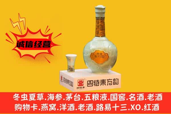 攀枝花东区上门回收四特酒价格