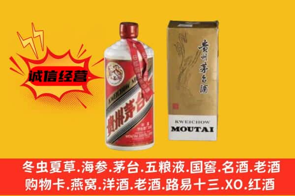 攀枝花东区回收铁盖茅台酒