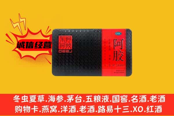 攀枝花东区回收阿胶