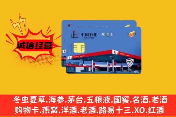 攀枝花东区回收加油卡