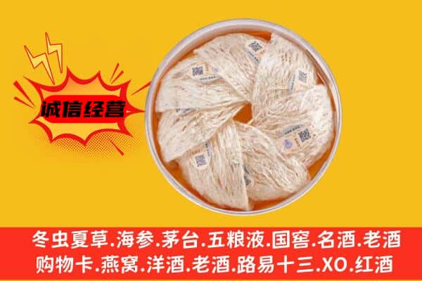 攀枝花东区回收燕窝